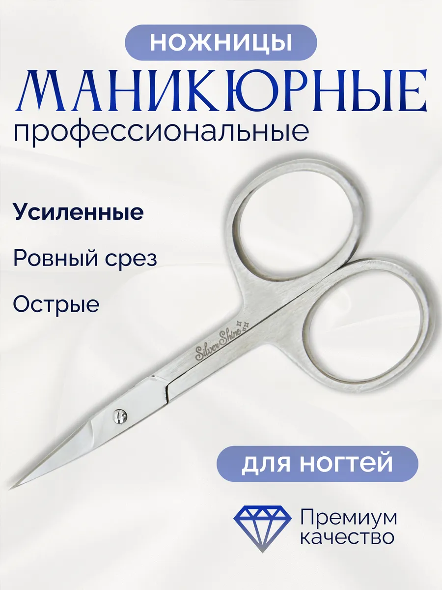 Ножницы маникюрные для...