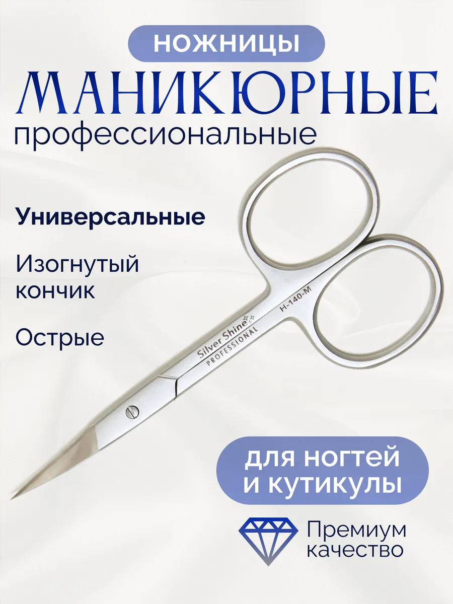 Ножницы маникюрные для...