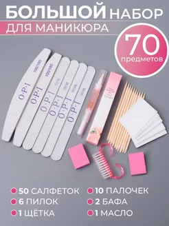 Набор для маникюра и педикюра - 70 предметов