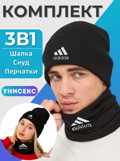 Брендовая Шапка со снудом комплект перчатки зимняя adidas 255713073 купить за 702 ₽ в интернет-магазине Wildberries