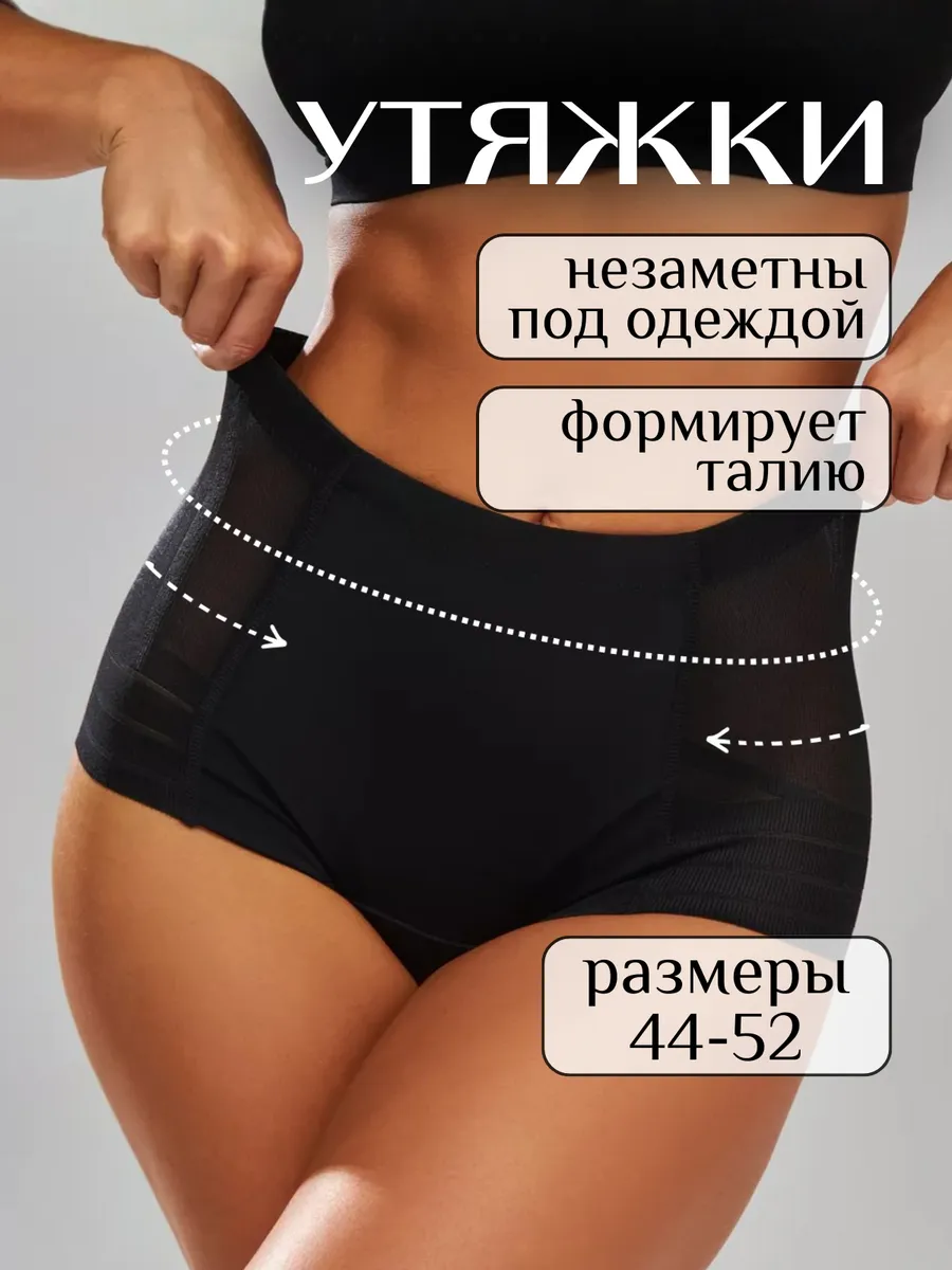 Трусы корректирующие высокие с бесшовным краем