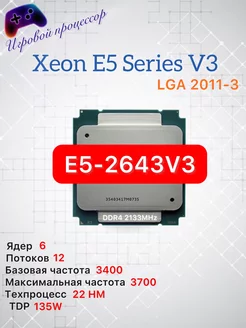 Процессор E5-2643V3 Intel Xeon 255713886 купить за 1 953 ₽ в интернет-магазине Wildberries