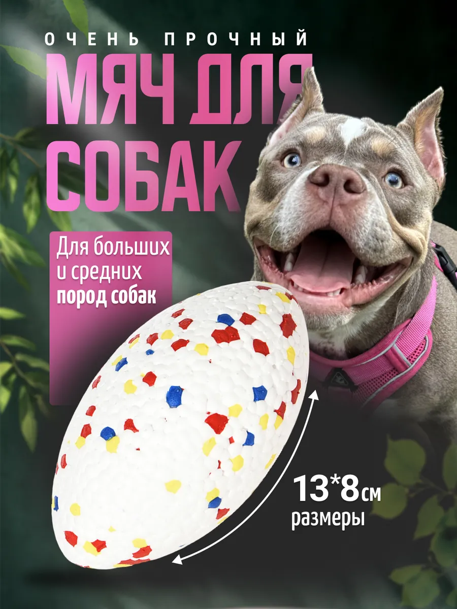 Супер прочный мяч, игрушка для собак крупных и средних пород