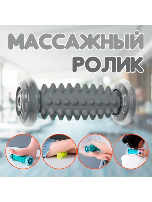 Спортивные валики Массажный ролик, серый, фото 2