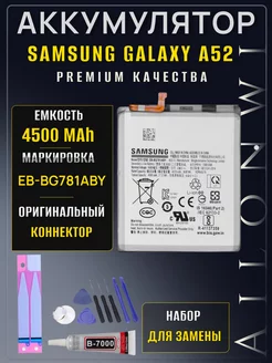 Аккумулятор для Galaxy A52 A525