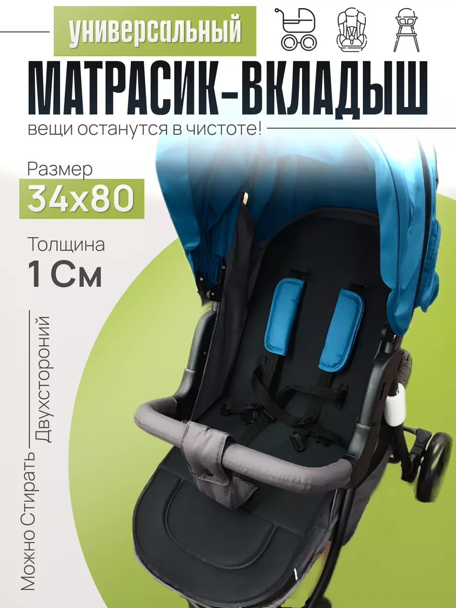 Матрасик вкладыш в прогулочную коляску