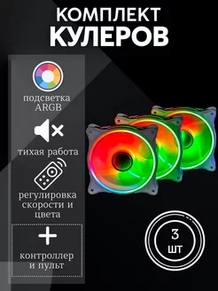 Кулеры 120мм ARGB белые для корпуса ПК 3 шт с контроллером NorthCool 255716259 купить за 1 494 ₽ в интернет-магазине Wildberries