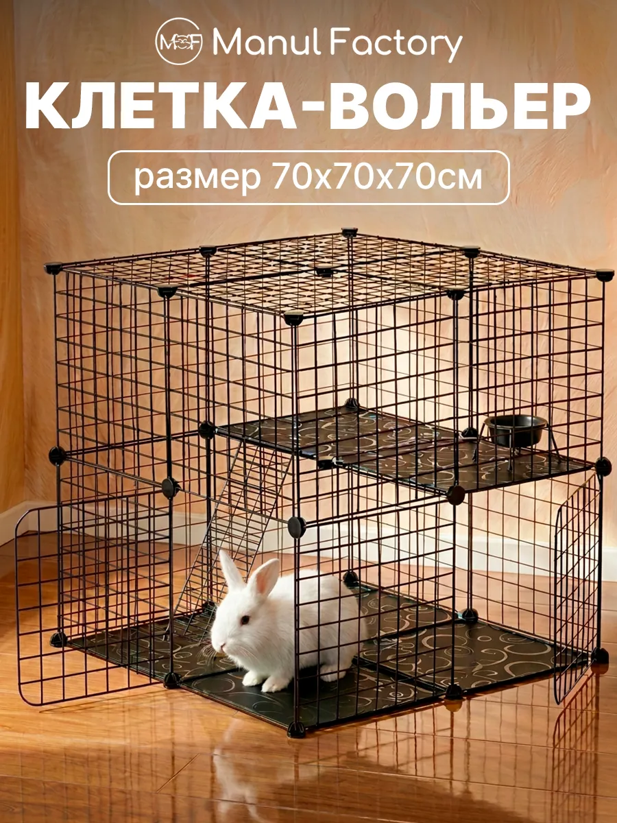 Вольер, большая клетка