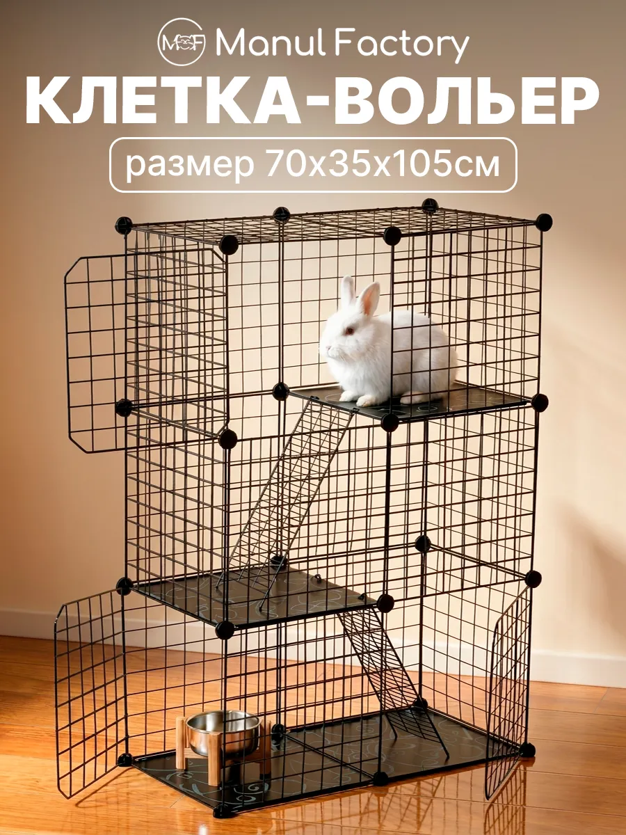 Вольер, большая клетка для кошек кроликов и хомяков
