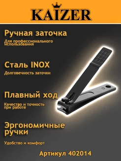 Кусачки для ногтей мужские - щипцы книпсер малый боковой KAIZER 255716468 купить за 396 ₽ в интернет-магазине Wildberries