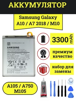 Аккумулятор EB-BA750ABU для Samsung Galaxy M10 A10 A7