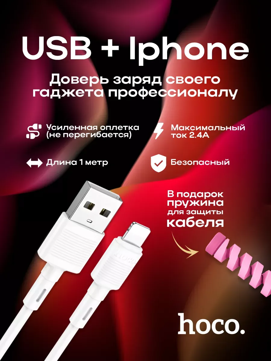 Кабель для iphone Usb & Lightning