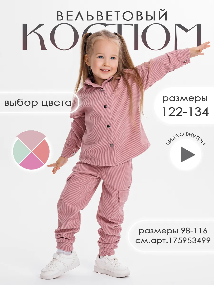 Костюм вельветовый...