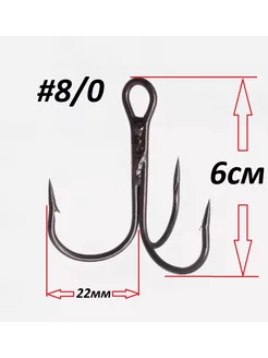 Крючок тройник №8 0 в упаковке 10шт НХНЧ 255717689 купить за 759 ₽ в интернет-магазине Wildberries