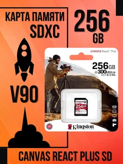 Карта памяти 256 Гб SDXC Canvas React Plus SD V90