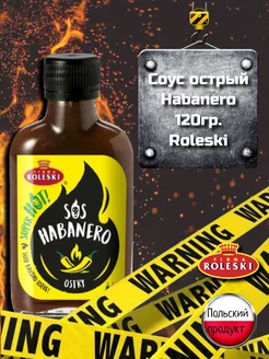 Соус острый Habanero 120гр. Roleski. Хабанеро Roleski 255717848 купить за 238 ₽ в интернет-магазине Wildberries