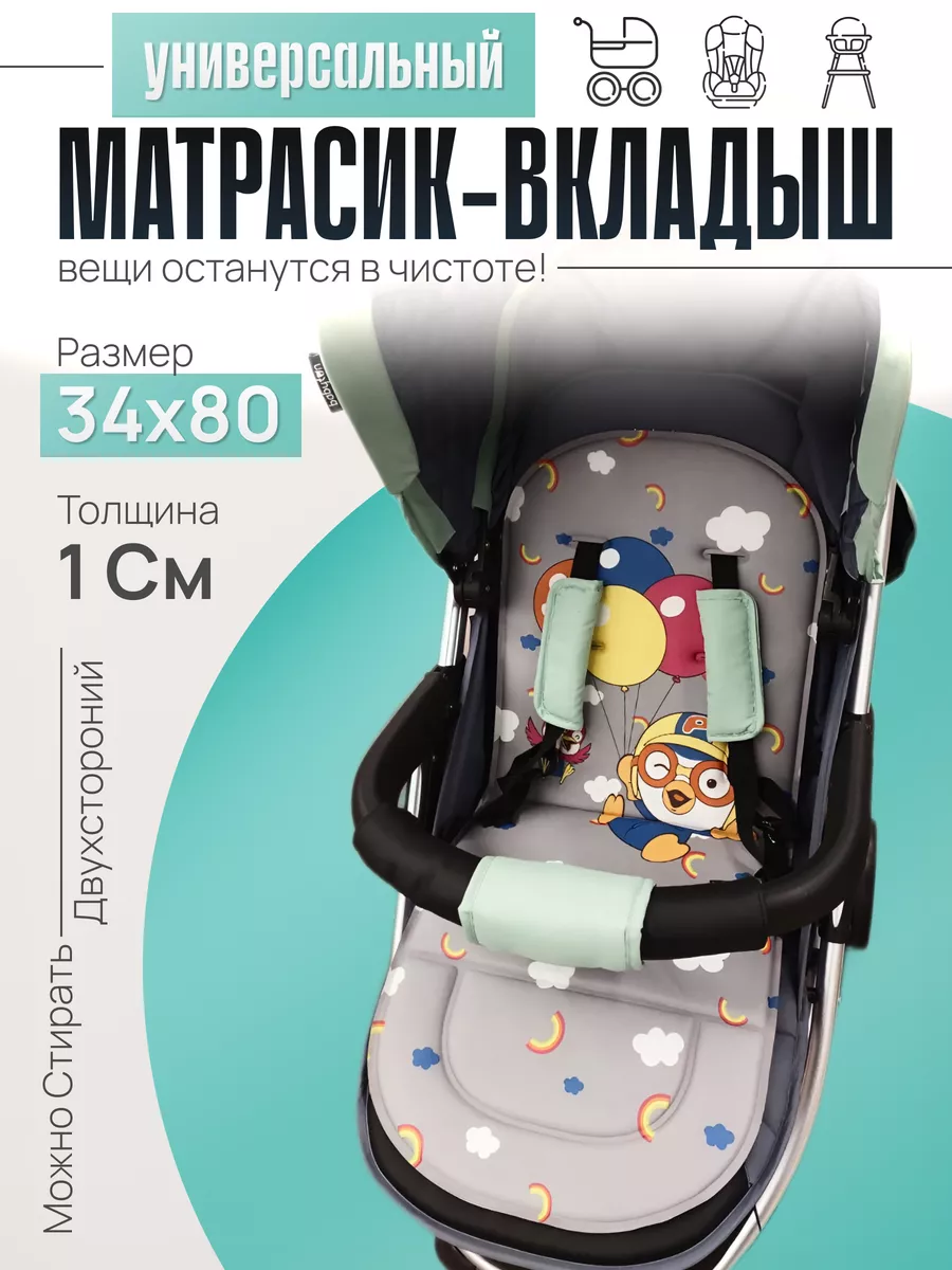 Матрасик вкладыш в прогулочную коляску