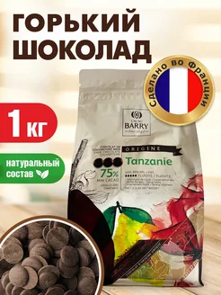 Шоколад горький 75% Tanzanie Cacao Callebaut 1 кг