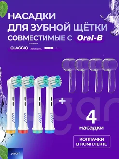 Насадки для зубной щетки совместимые с Oral-B Classic 4шт