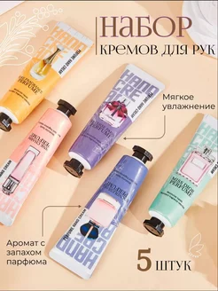 Крем для рук подарочный набор 5 штук NDN Collection 255720448 купить за 162 ₽ в интернет-магазине Wildberries