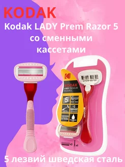 Бритва женская многоразовая LADY Premium Razor 5