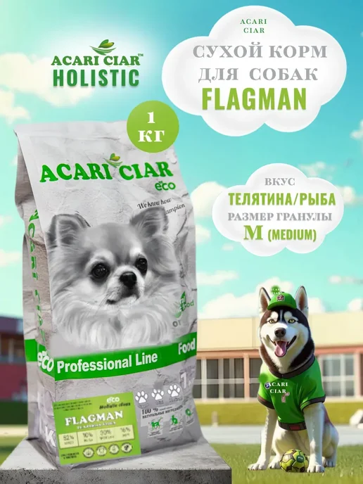 Сухой корм acari ciar Flagman Гранула для собак, 1 кг
