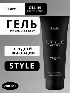 Гель STYLE средней фиксации мокрый эффект, 200 мл