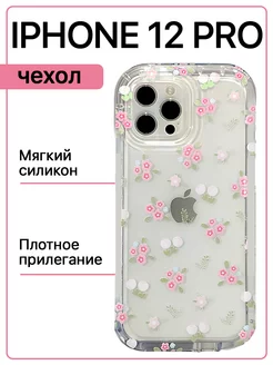 Чехол на iphone 12 Pro силиконовый с принтом