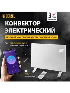 Обогреватель конвектор электрический с wi-fi