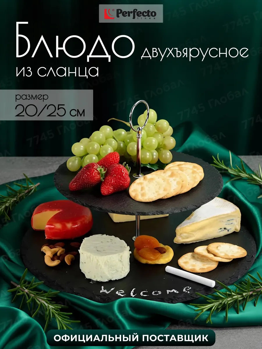 Сервировочное блюдо этажерка для закусок 25/20 см