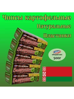 Чипсы картофельные белорусские с петрушкой