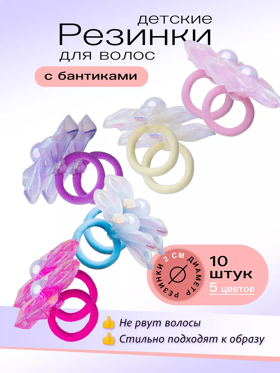 Резинки для волос детские