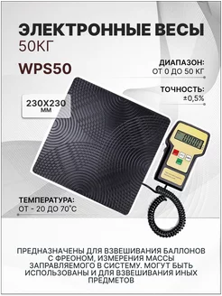 Весы электронные 50кг WPS50