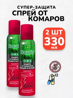 Спрей от комаров средство защиты насекомых на природе- 330мл