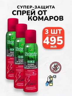 Спрей от комаров средство защиты насекомых на природе- 495мл