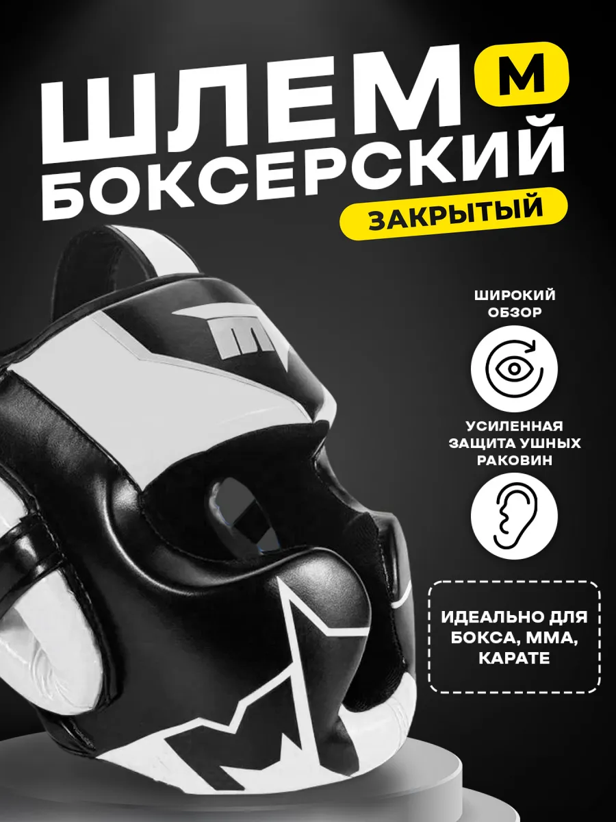Шлем боксерский
