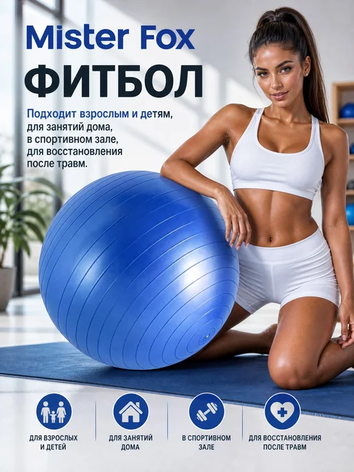 Mister Fox Фитбол спортивный мяч для фитнеса 75cm антивзрыв, синий, фото 2