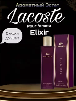 Духи Lacoste Pour Femme Elixir 90мл