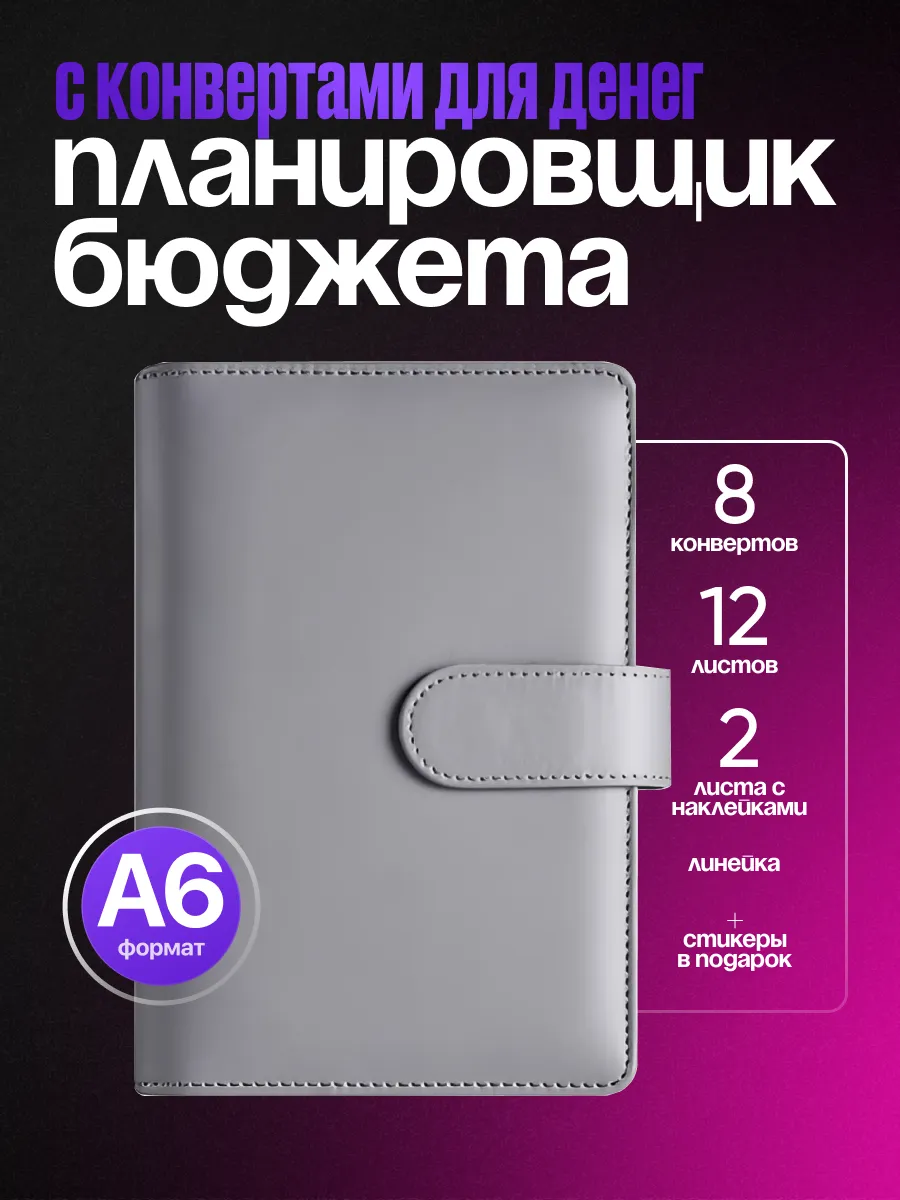 Планировщик бюджета с...