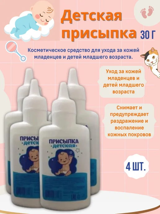 биолайн Тальк детская присыпка 4 шт. по 30 г, 4 шт, 30 г
