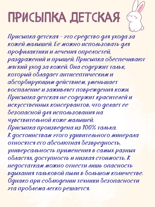биолайн Детская присыпка от опрелостей 5 шт. по 30 г, 5 шт, 30 г, фото 2