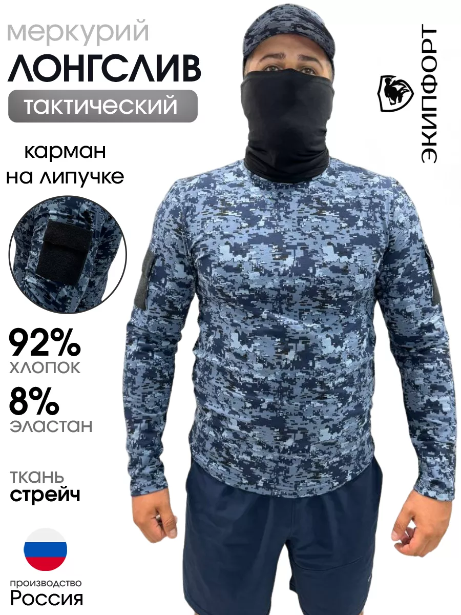 Лонгслив тактический с липучкой Меркурий