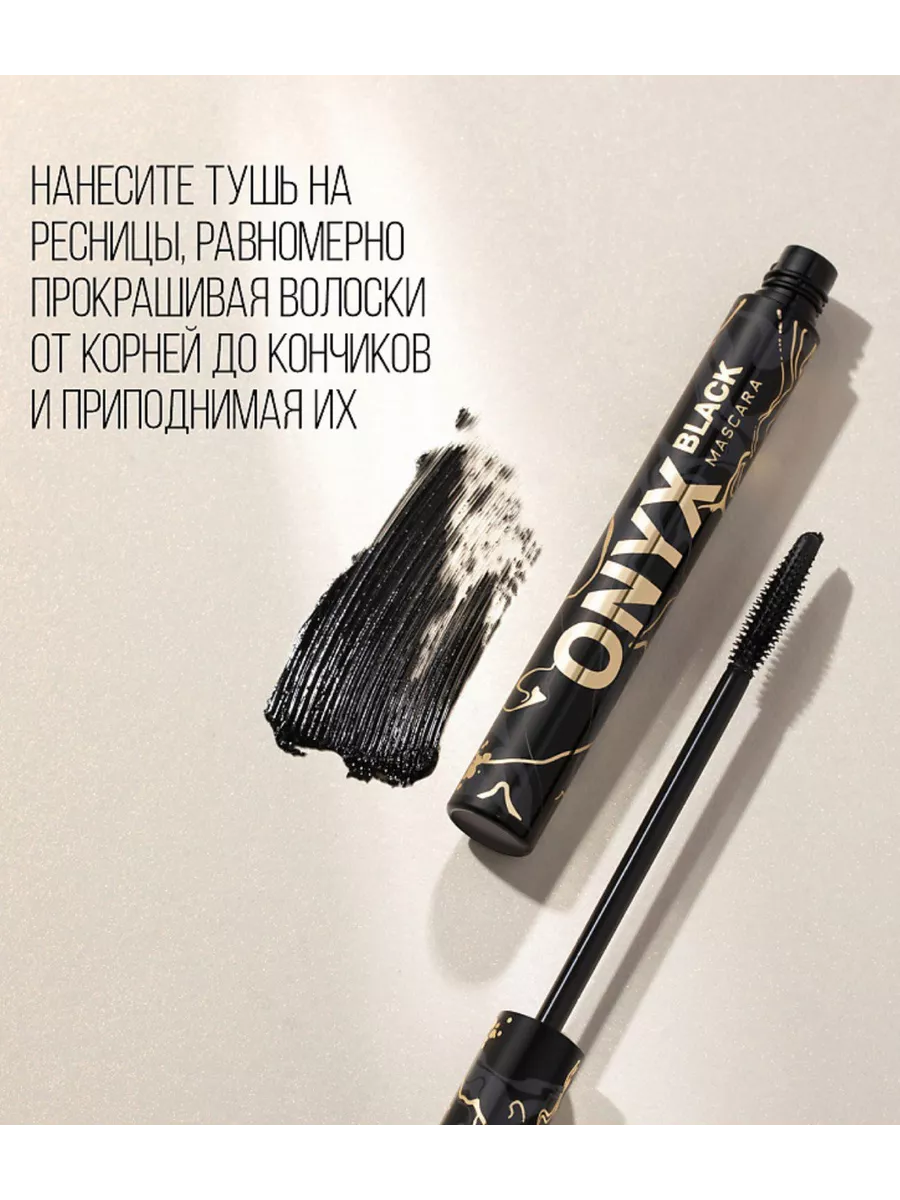 Тушь стеллари оникс. Stallary тушь оникс блэк. Тушь стеллари onyx black. Тушь стеллари оникс. Stellary onyx mascara black.