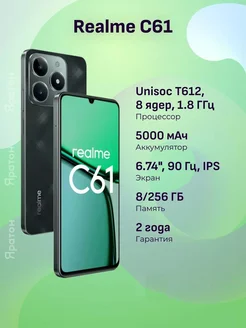 Смартфон C61 8/256 ГБ зеленый Realme 255744978 купить за 10 866 ₽ в интернет-магазине Wildberries