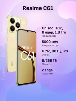 Смартфон C61 8/256 ГБ золотистый Realme 255744980 купить за 11 766 ₽ в интернет-магазине Wildberries