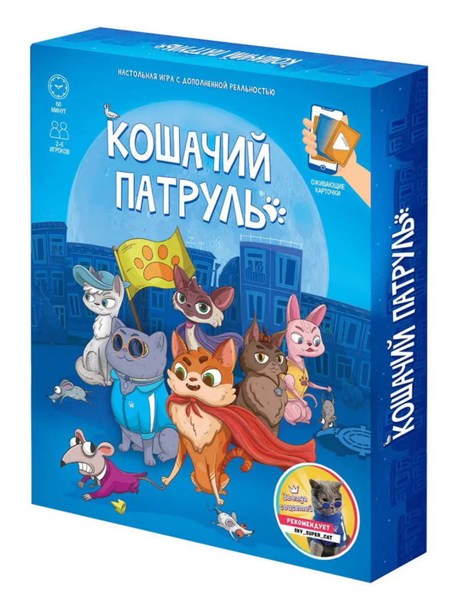 Игра настольная "Кошачий патруль" + дополненная реальность