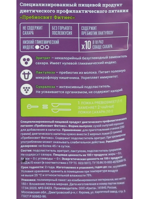 Пребиосвит Подсластитель столовый PREBIOSWEET Fitness, 150г, 150 г, фото 2