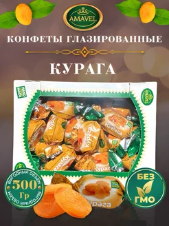 Конфеты Курага Глазированные 500гр AMAVEL 255753274 купить за 455 ₽ в интернет-магазине Wildberries