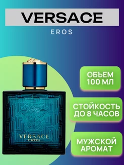 Духи Eros 100 мл Версаче Эрос