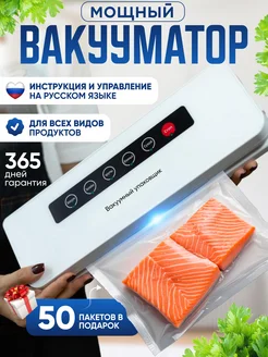 Вакууматор для продуктов с запайкой и пакетами мощный 255754857 купить за 1 991 ₽ в интернет-магазине Wildberries